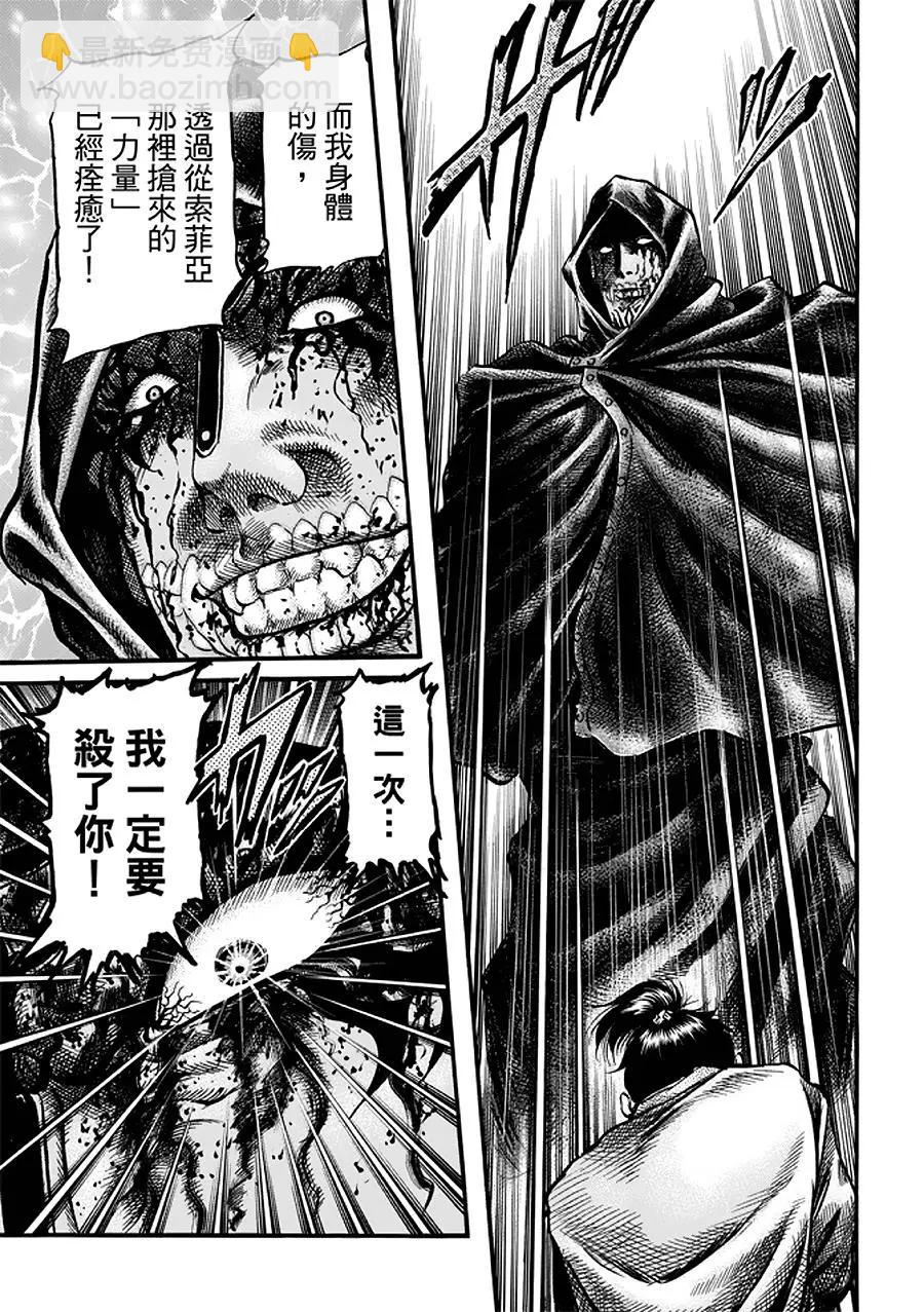 《龙狼传 王霸立国篇》第23话 第24页