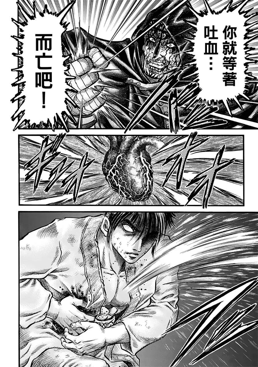 《龙狼传 王霸立国篇》第23话 第25页