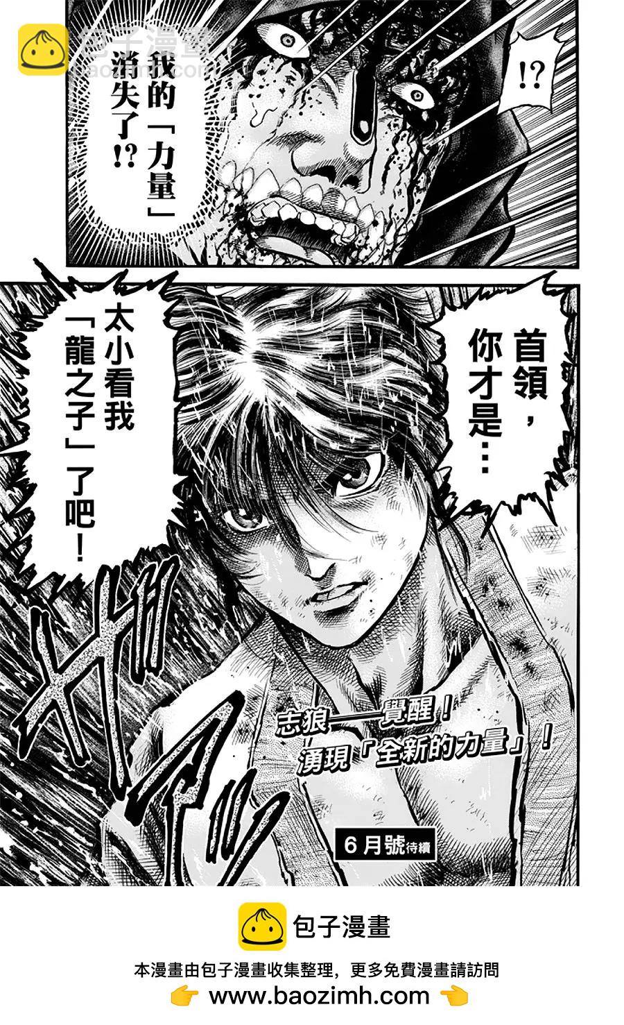 《龙狼传 王霸立国篇》第23话 第26页