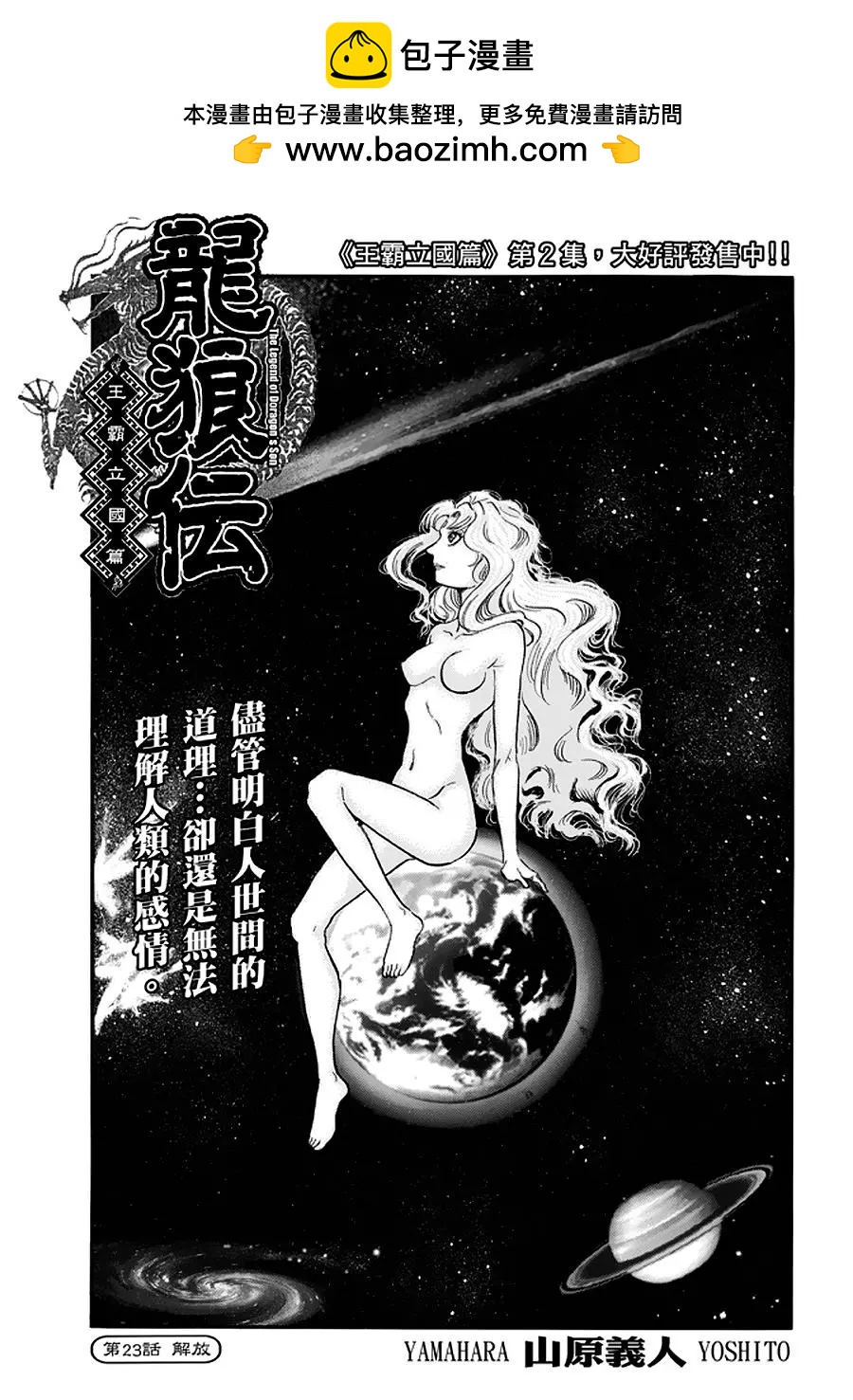 《龙狼传 王霸立国篇》第23话 第2页