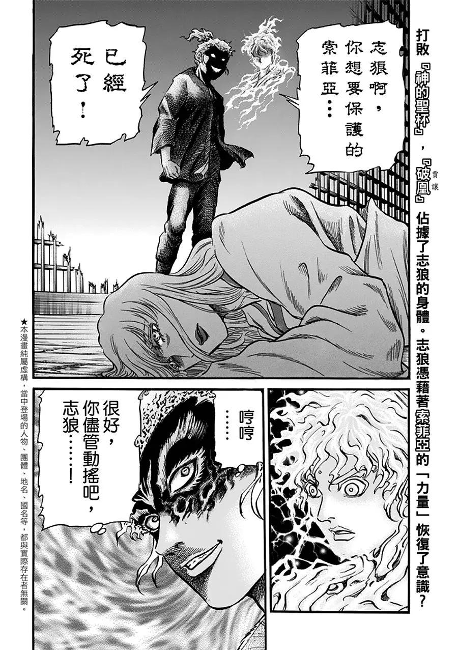 《龙狼传 王霸立国篇》第23话 第3页