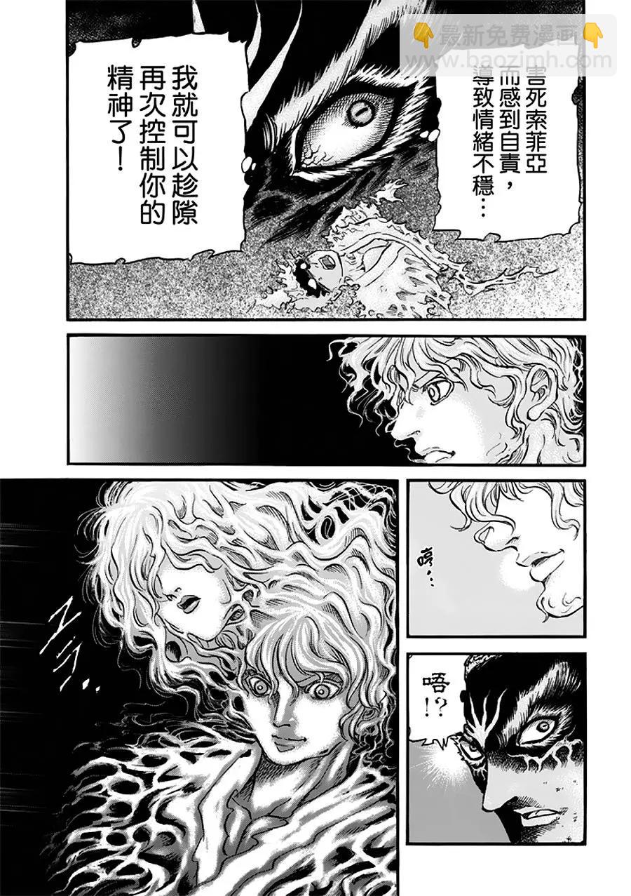 《龙狼传 王霸立国篇》第23话 第4页