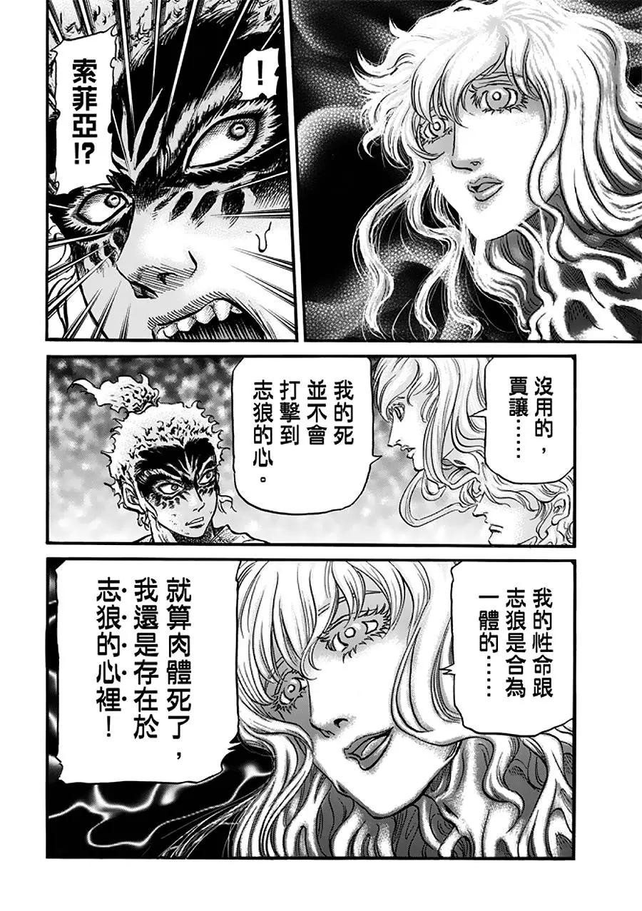《龙狼传 王霸立国篇》第23话 第5页