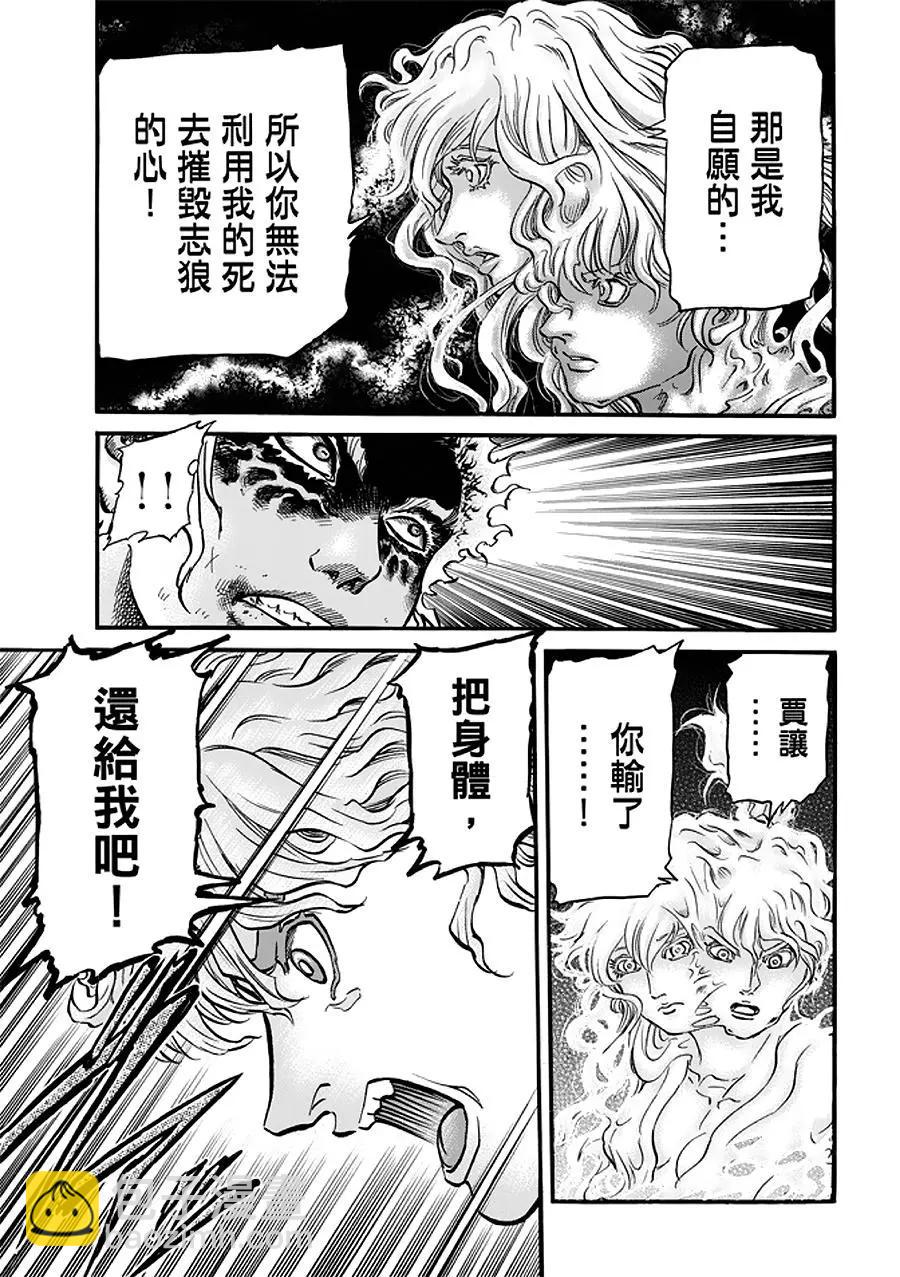 《龙狼传 王霸立国篇》第23话 第6页