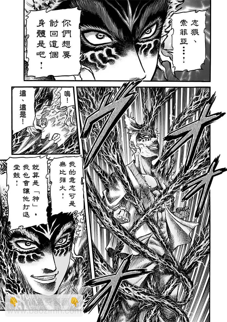 《龙狼传 王霸立国篇》第23话 第8页