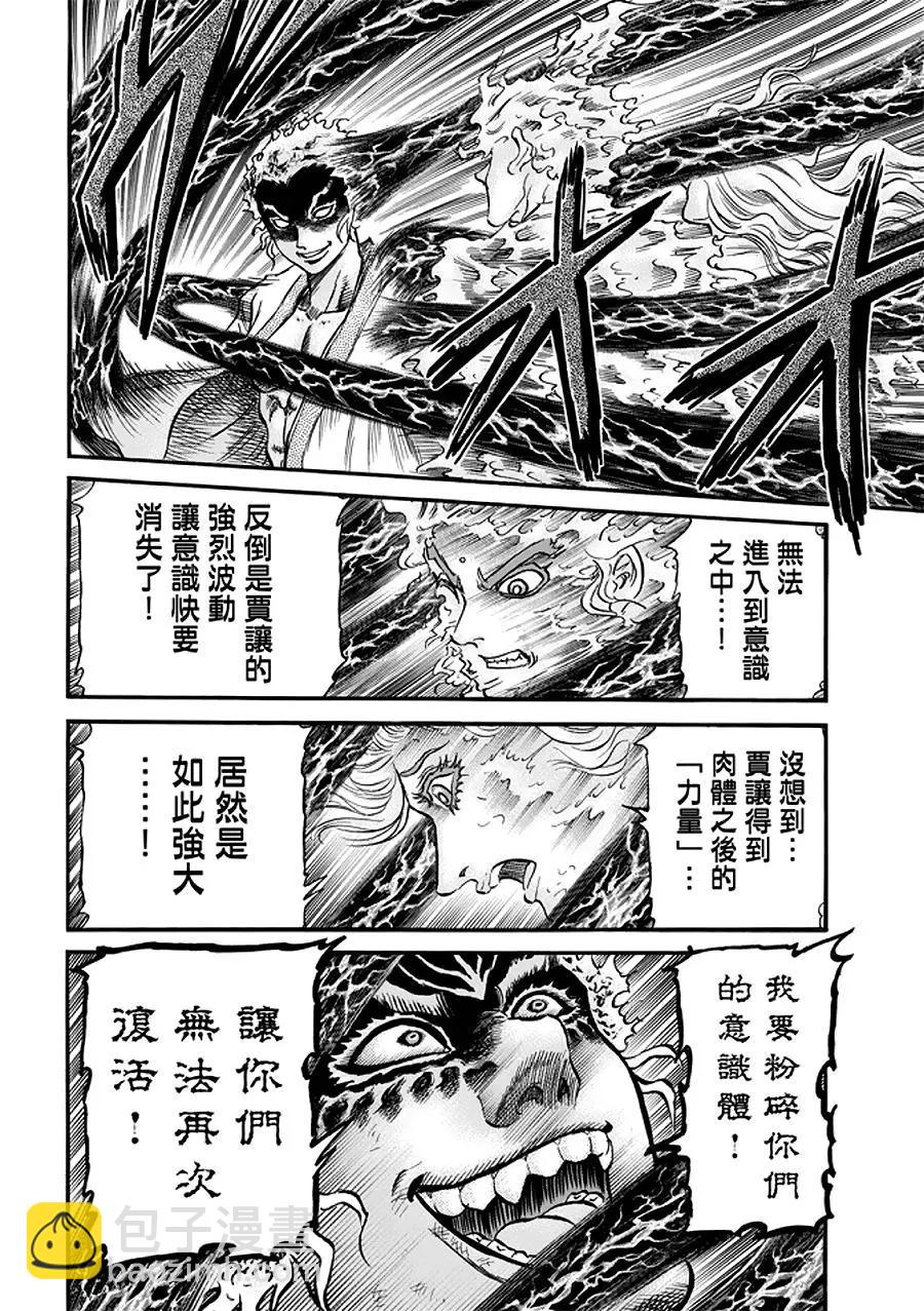 《龙狼传 王霸立国篇》第23话 第9页