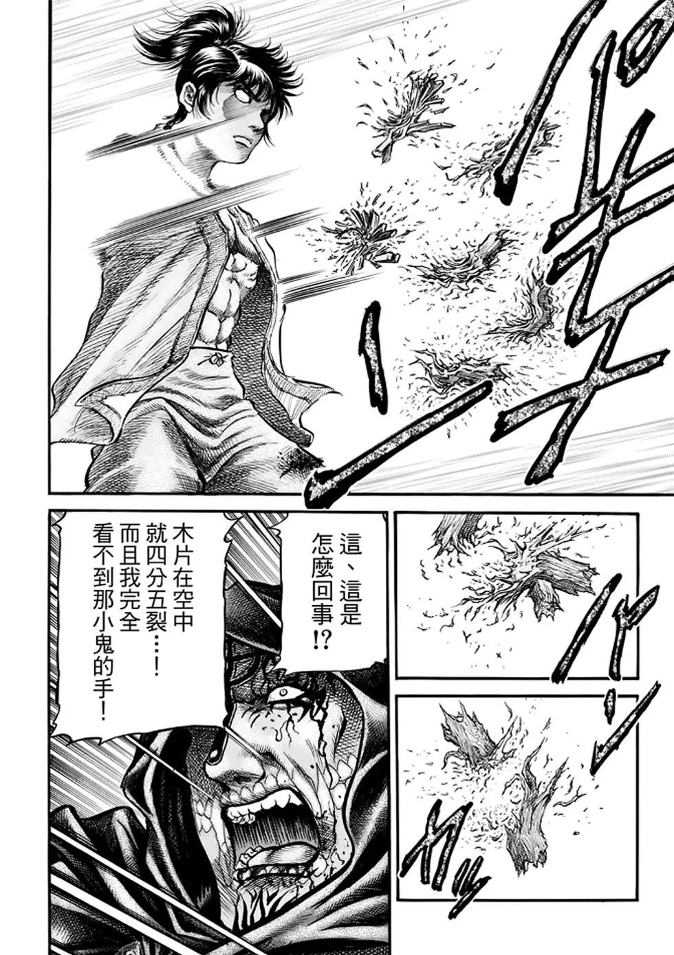 《龙狼传 王霸立国篇》第24话 第11页