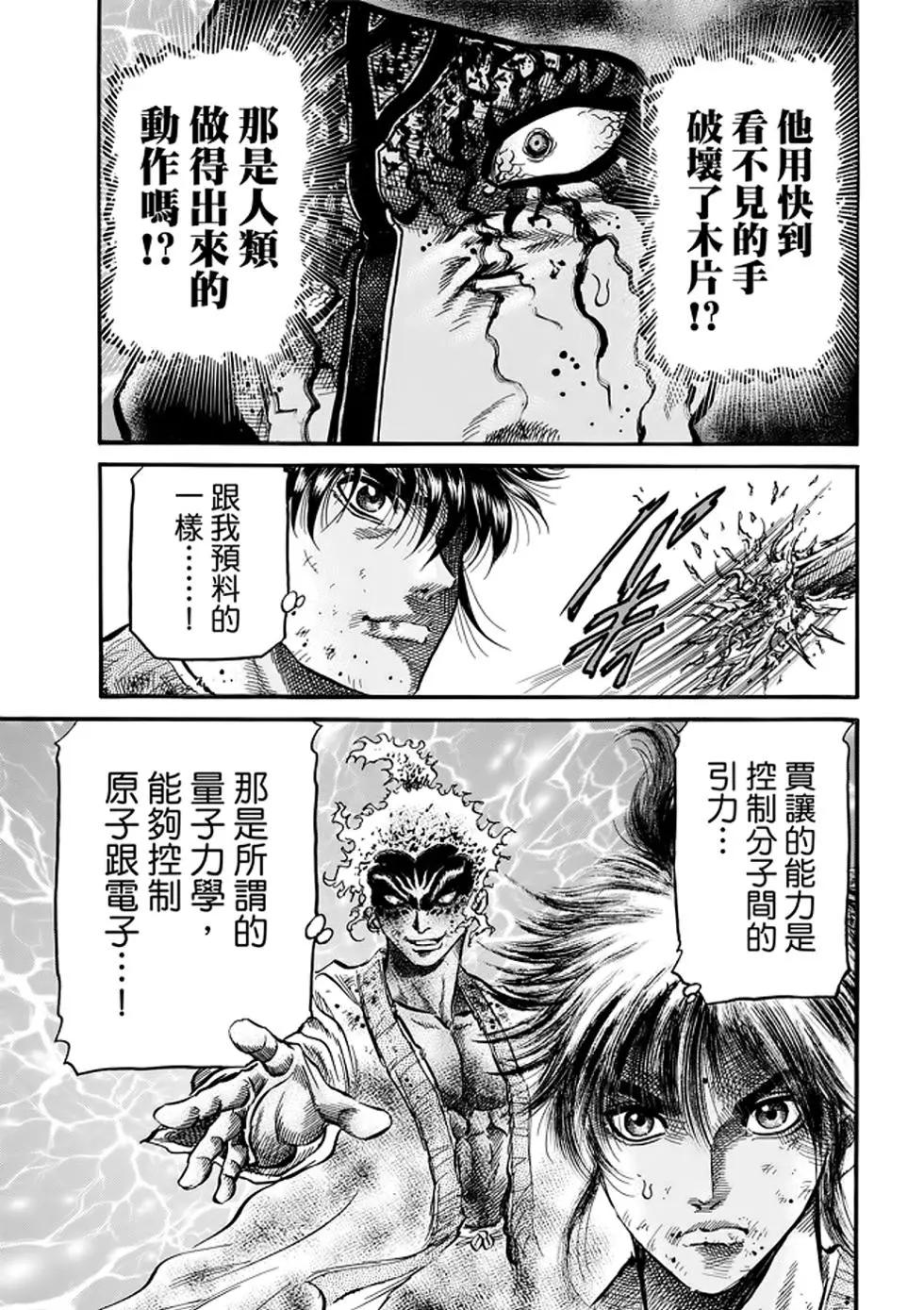 《龙狼传 王霸立国篇》第24话 第12页