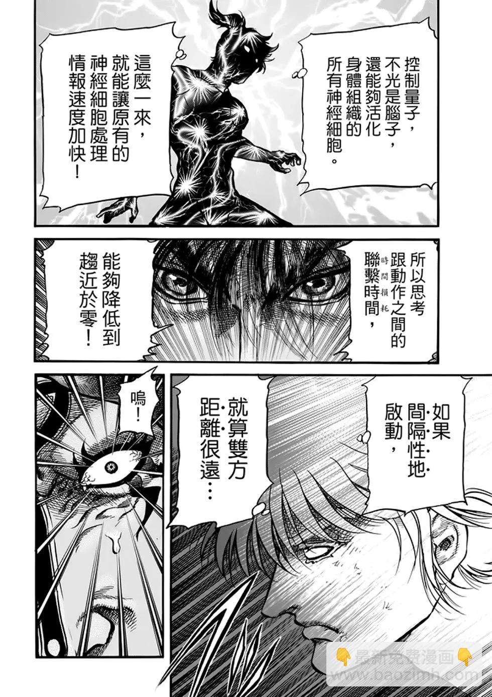 《龙狼传 王霸立国篇》第24话 第13页