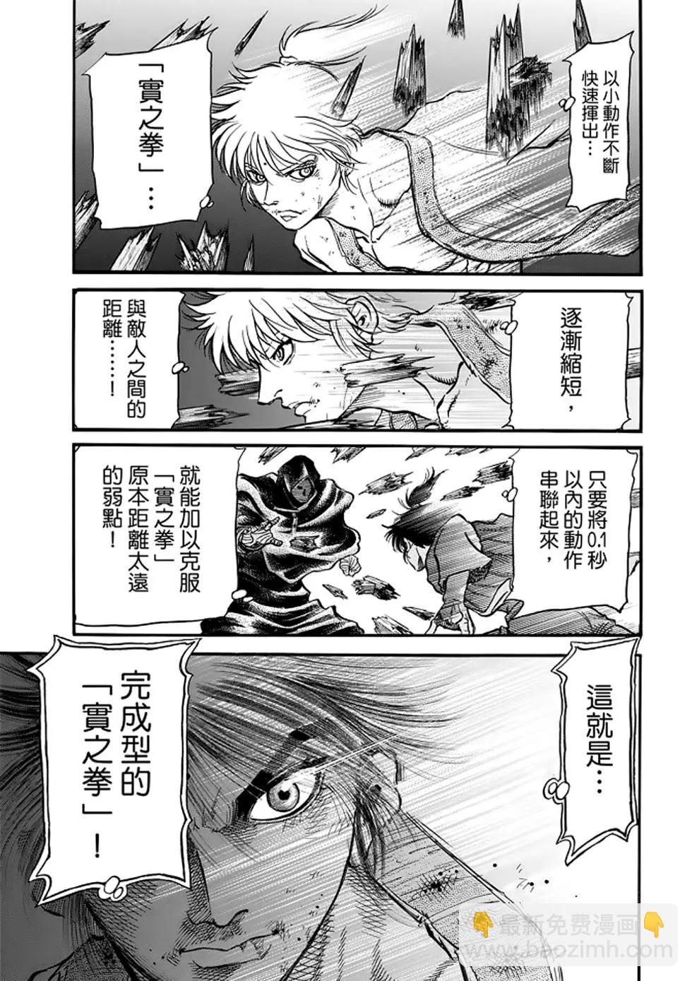 《龙狼传 王霸立国篇》第24话 第14页