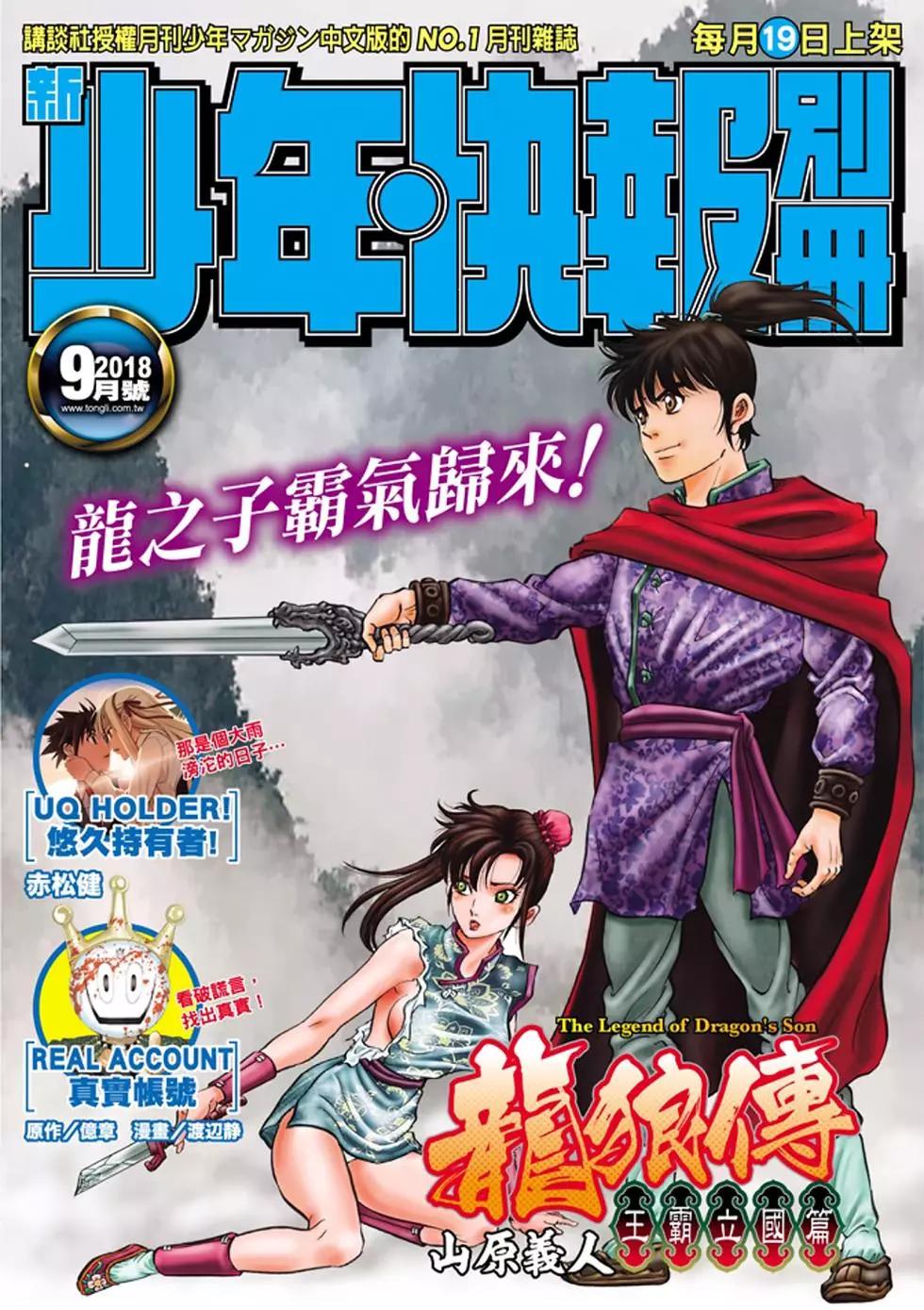 《龙狼传 王霸立国篇》第24话 第1页