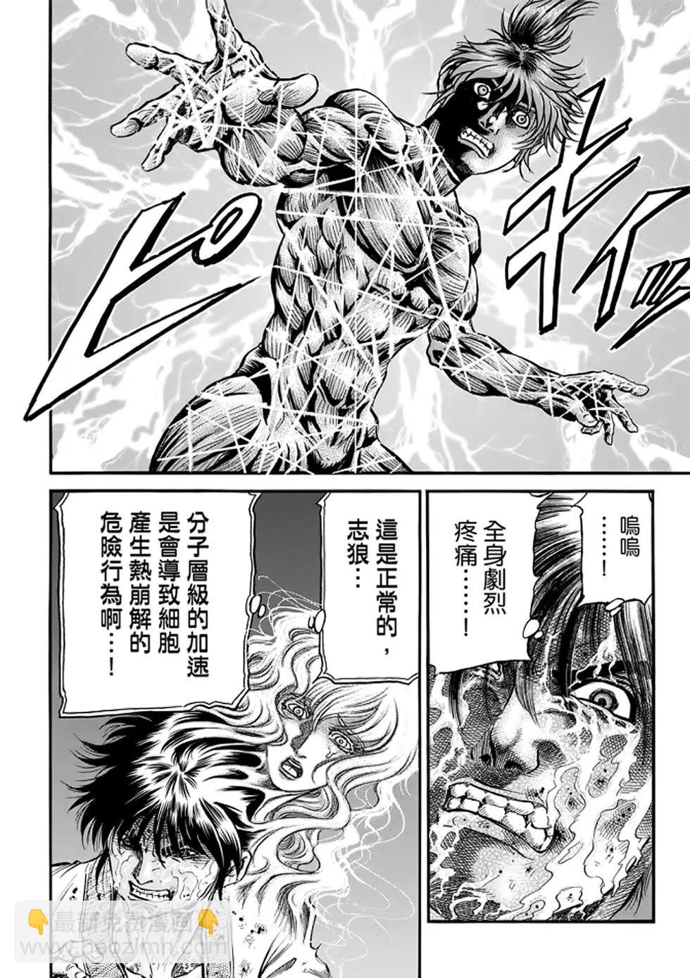 《龙狼传 王霸立国篇》第24话 第20页