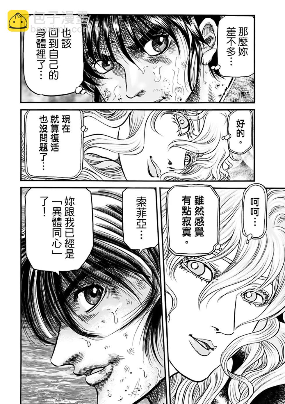 《龙狼传 王霸立国篇》第24话 第22页