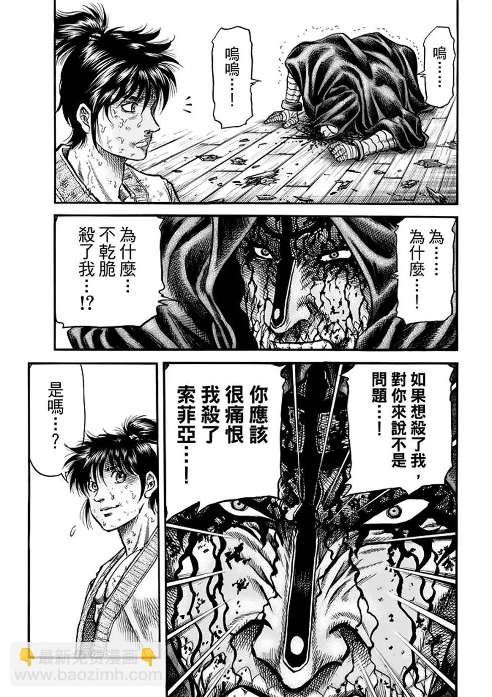 《龙狼传 王霸立国篇》第24话 第23页