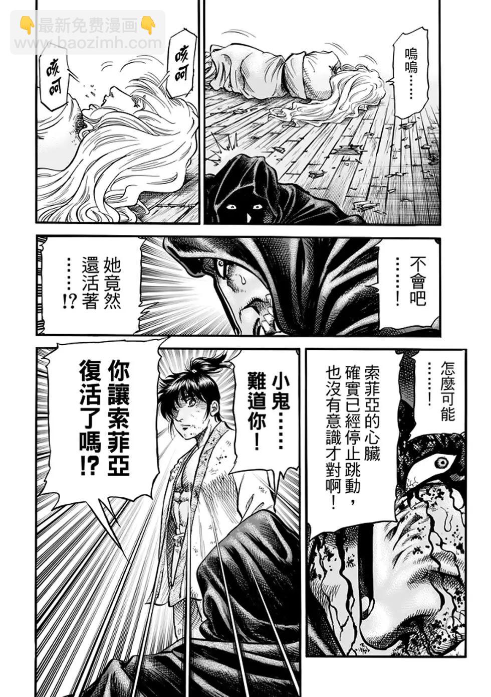 《龙狼传 王霸立国篇》第24话 第24页