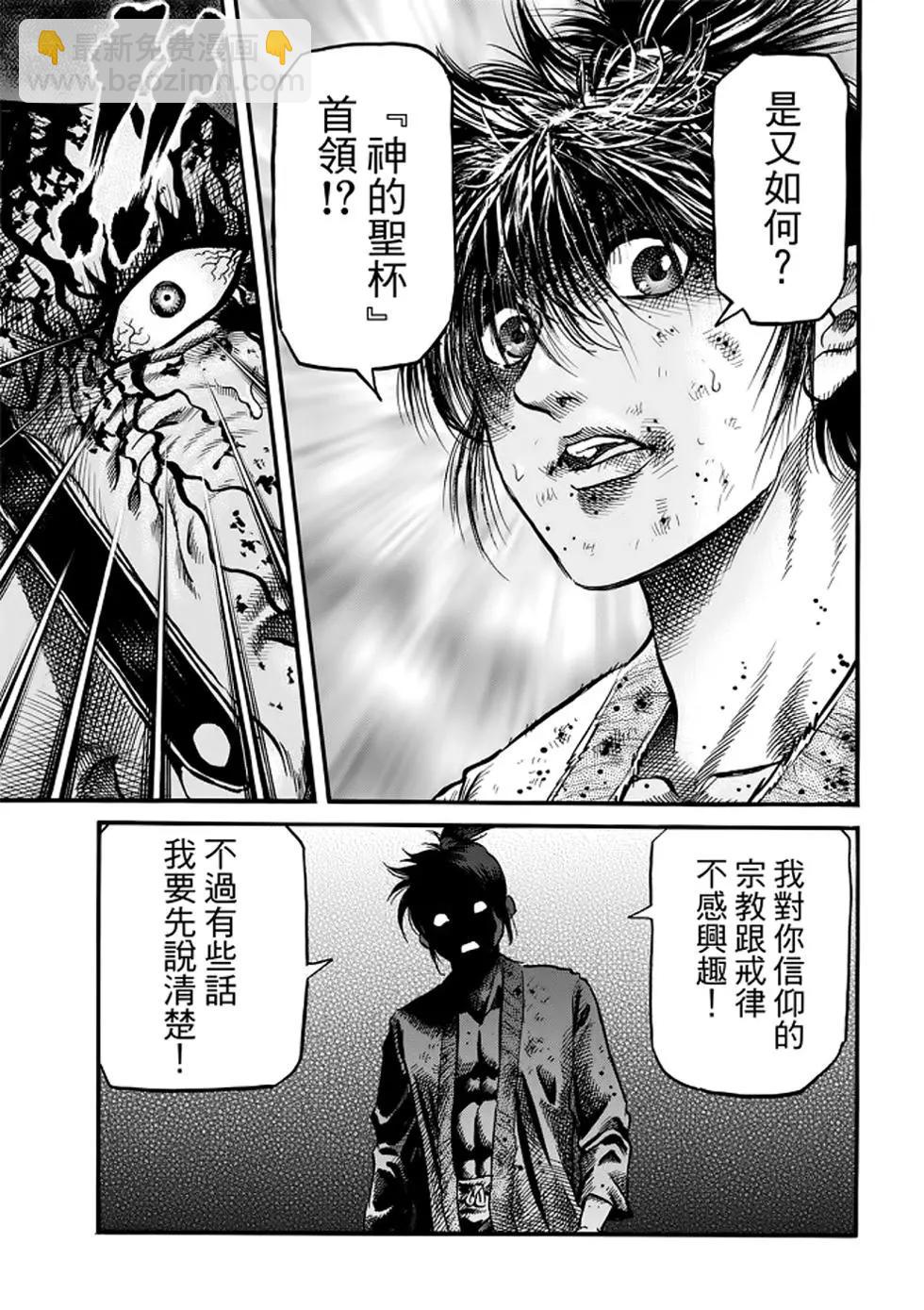《龙狼传 王霸立国篇》第24话 第25页
