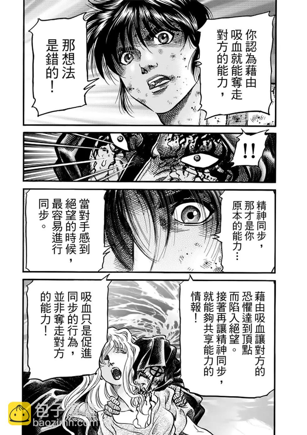 《龙狼传 王霸立国篇》第24话 第26页