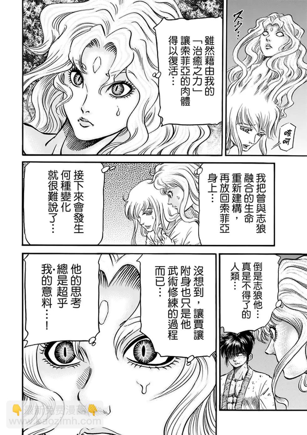 《龙狼传 王霸立国篇》第24话 第28页