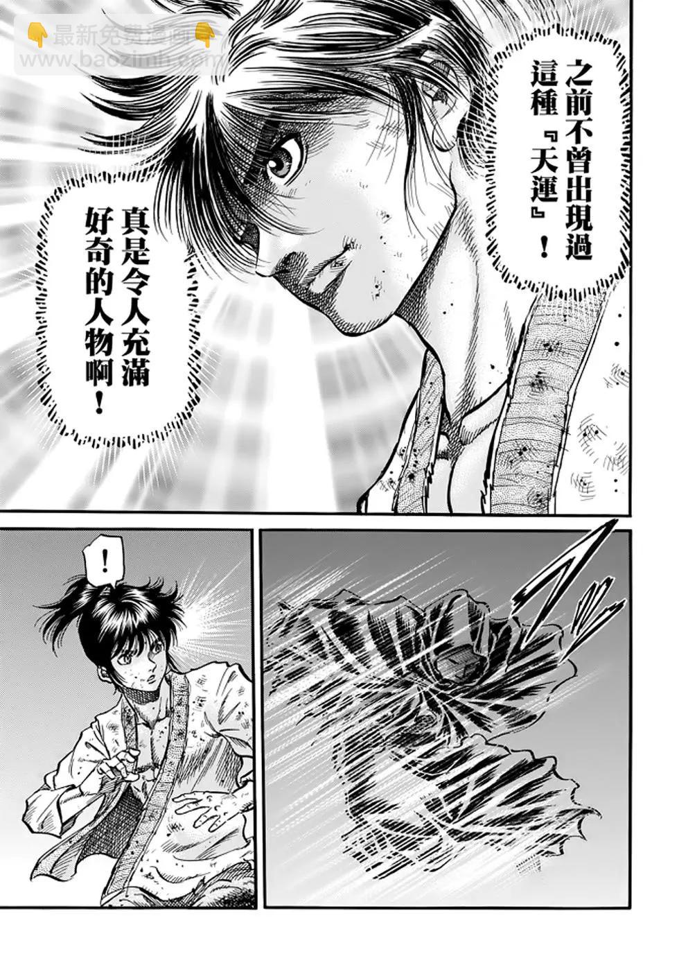《龙狼传 王霸立国篇》第24话 第29页
