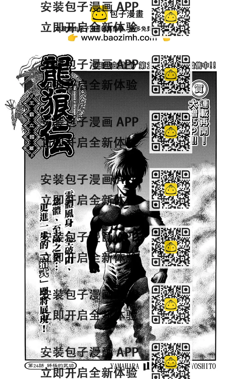 《龙狼传 王霸立国篇》第24话 第2页