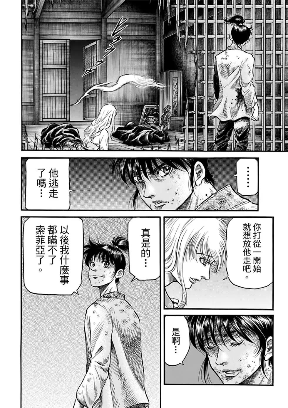 《龙狼传 王霸立国篇》第24话 第30页