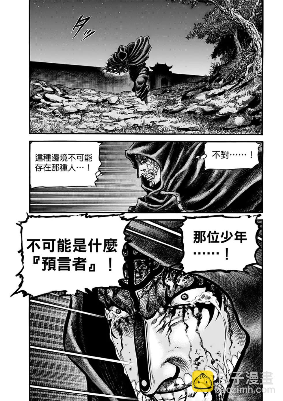 《龙狼传 王霸立国篇》第24话 第31页