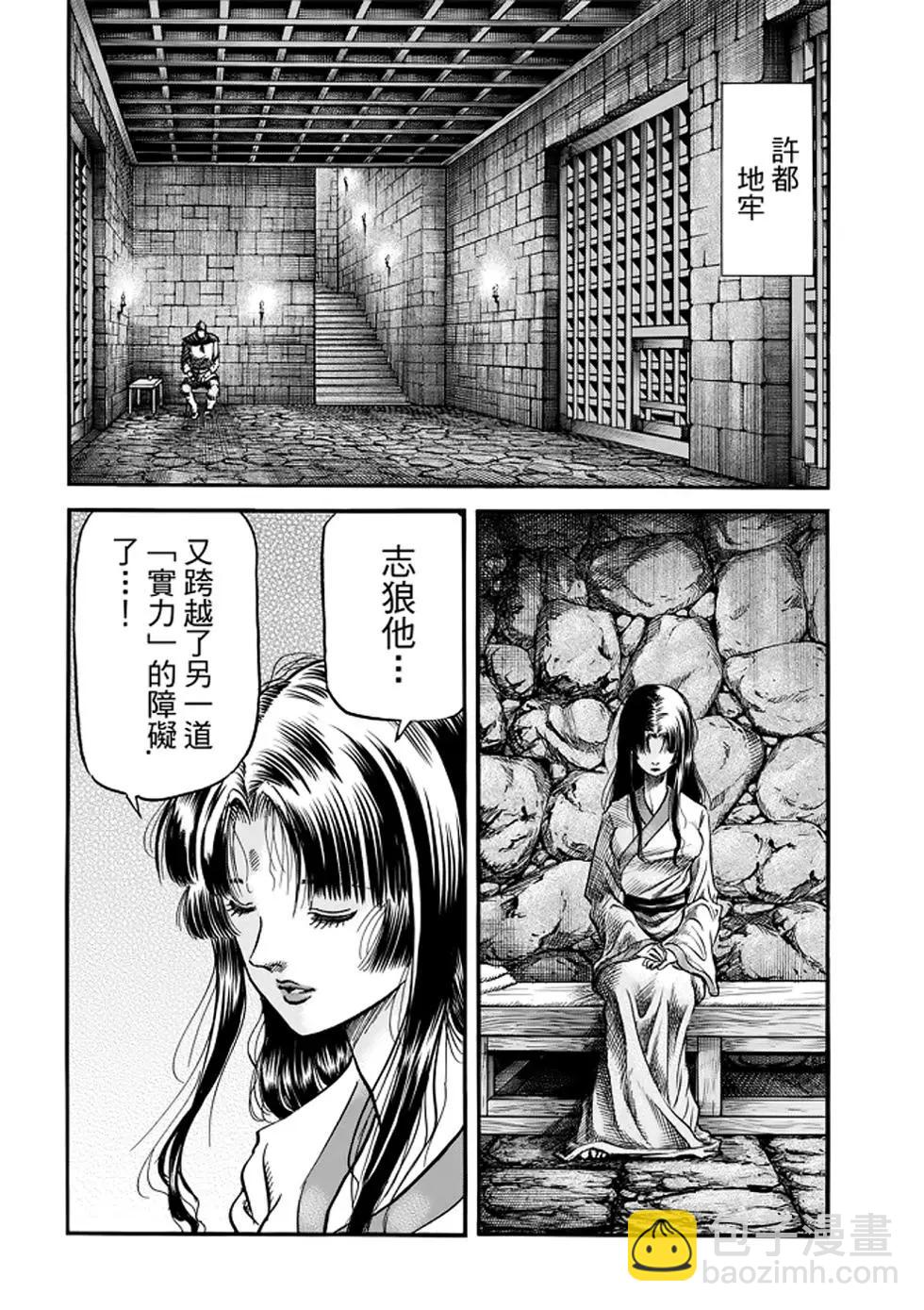 《龙狼传 王霸立国篇》第24话 第32页