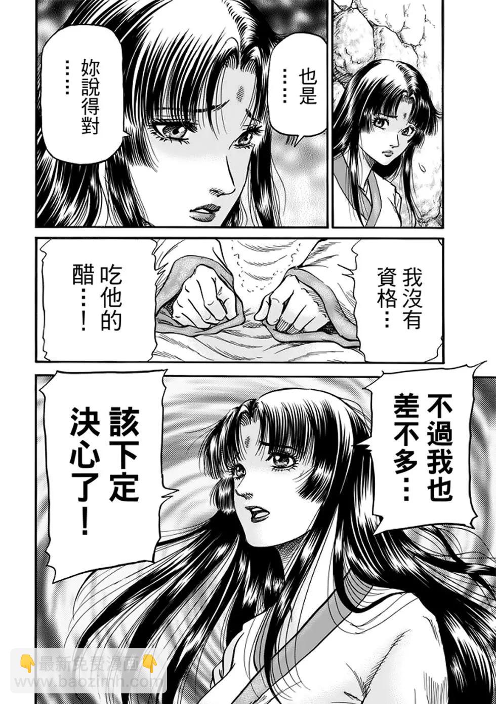 《龙狼传 王霸立国篇》第24话 第34页