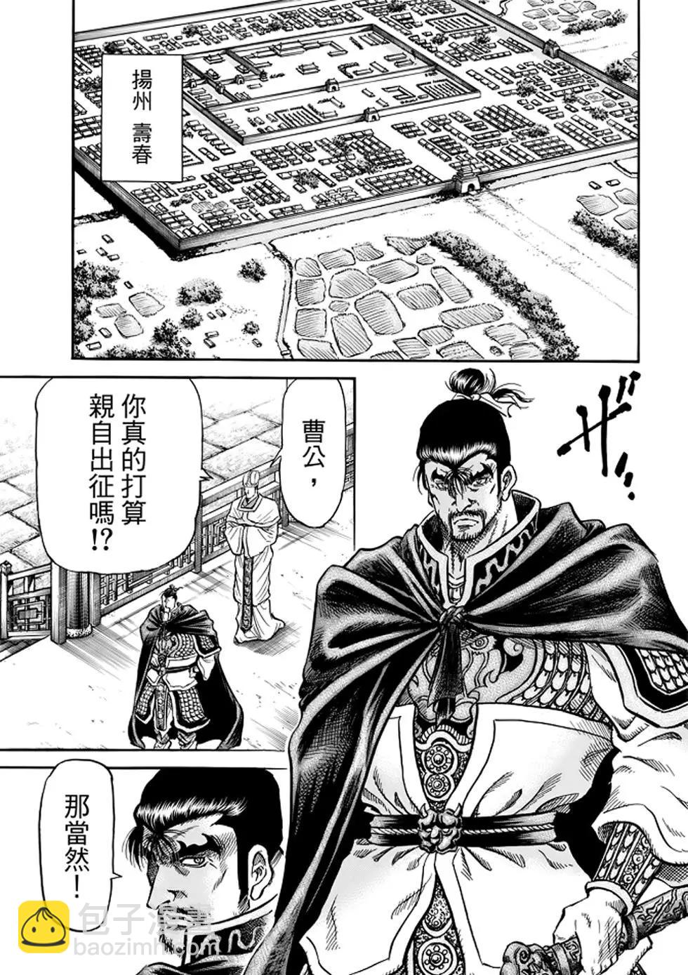 《龙狼传 王霸立国篇》第24话 第35页