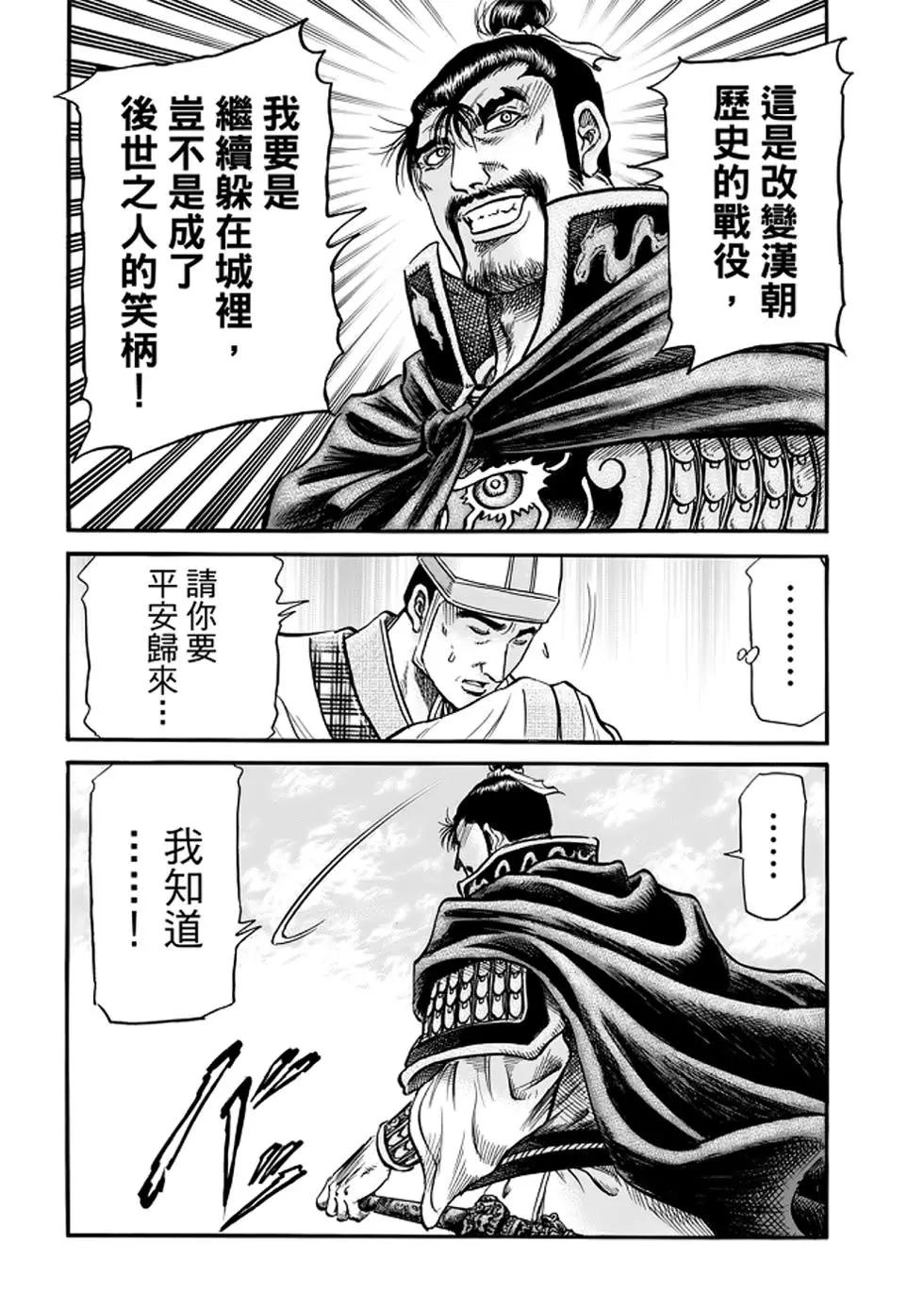 《龙狼传 王霸立国篇》第24话 第36页