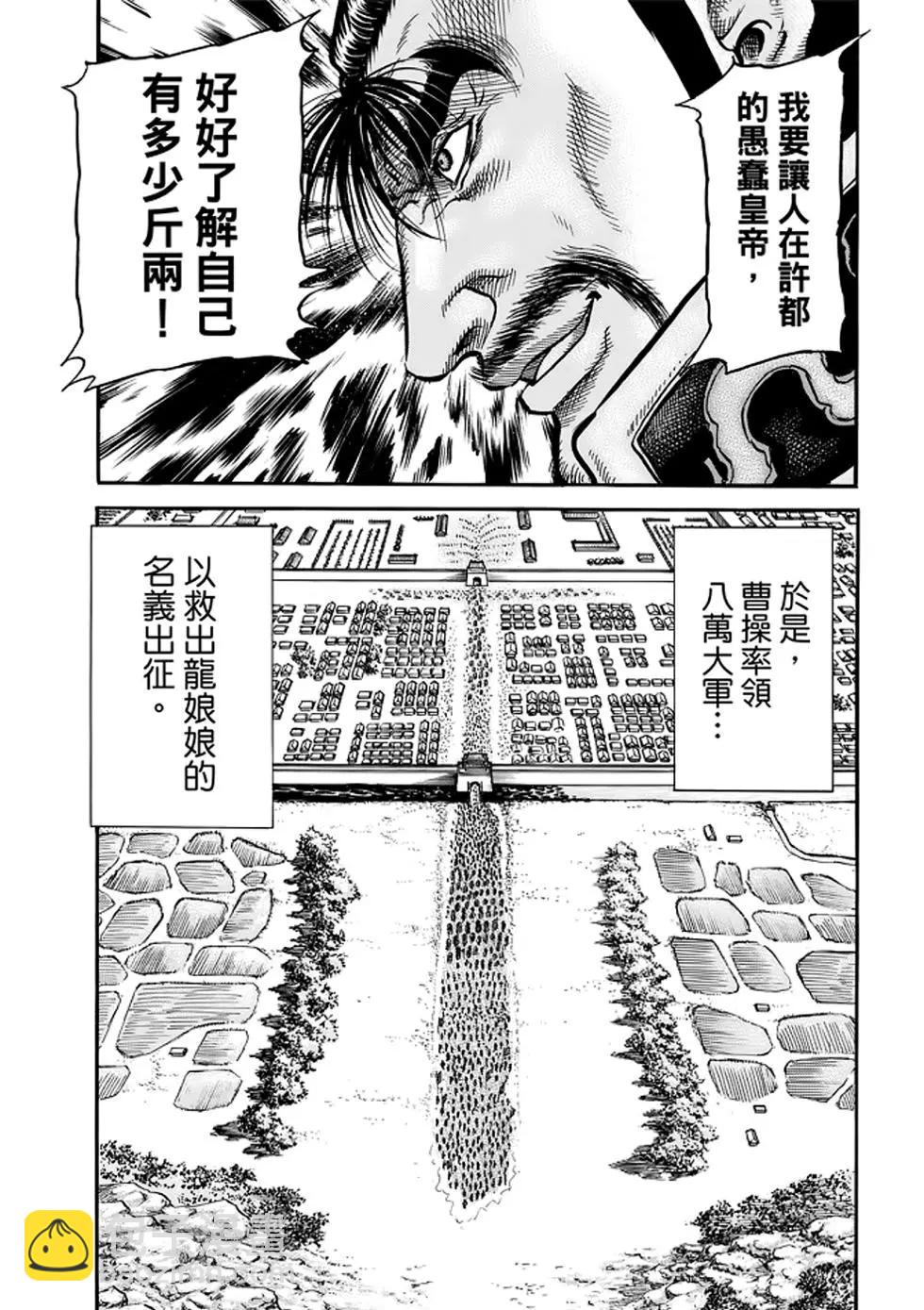 《龙狼传 王霸立国篇》第24话 第37页