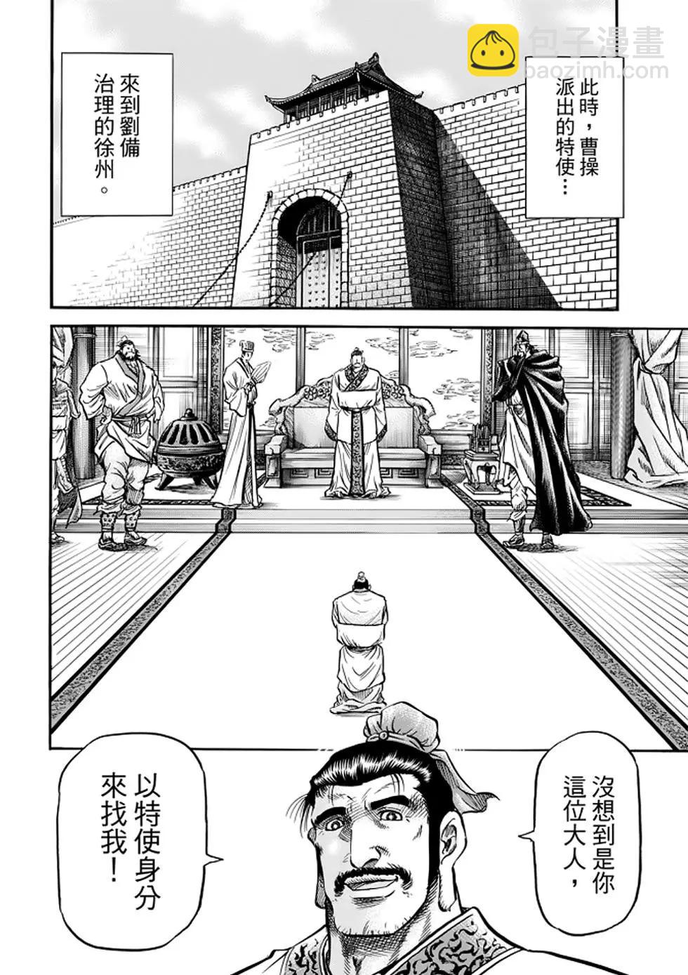 《龙狼传 王霸立国篇》第24话 第38页