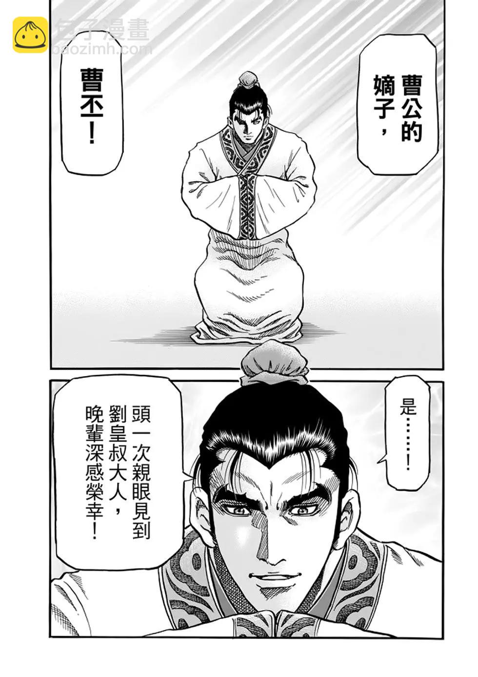 《龙狼传 王霸立国篇》第24话 第39页