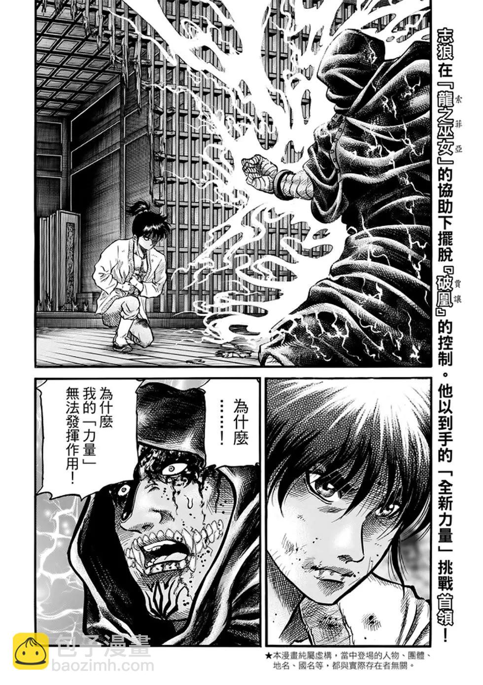 《龙狼传 王霸立国篇》第24话 第3页