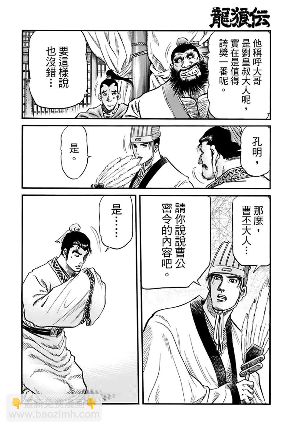 《龙狼传 王霸立国篇》第24话 第40页