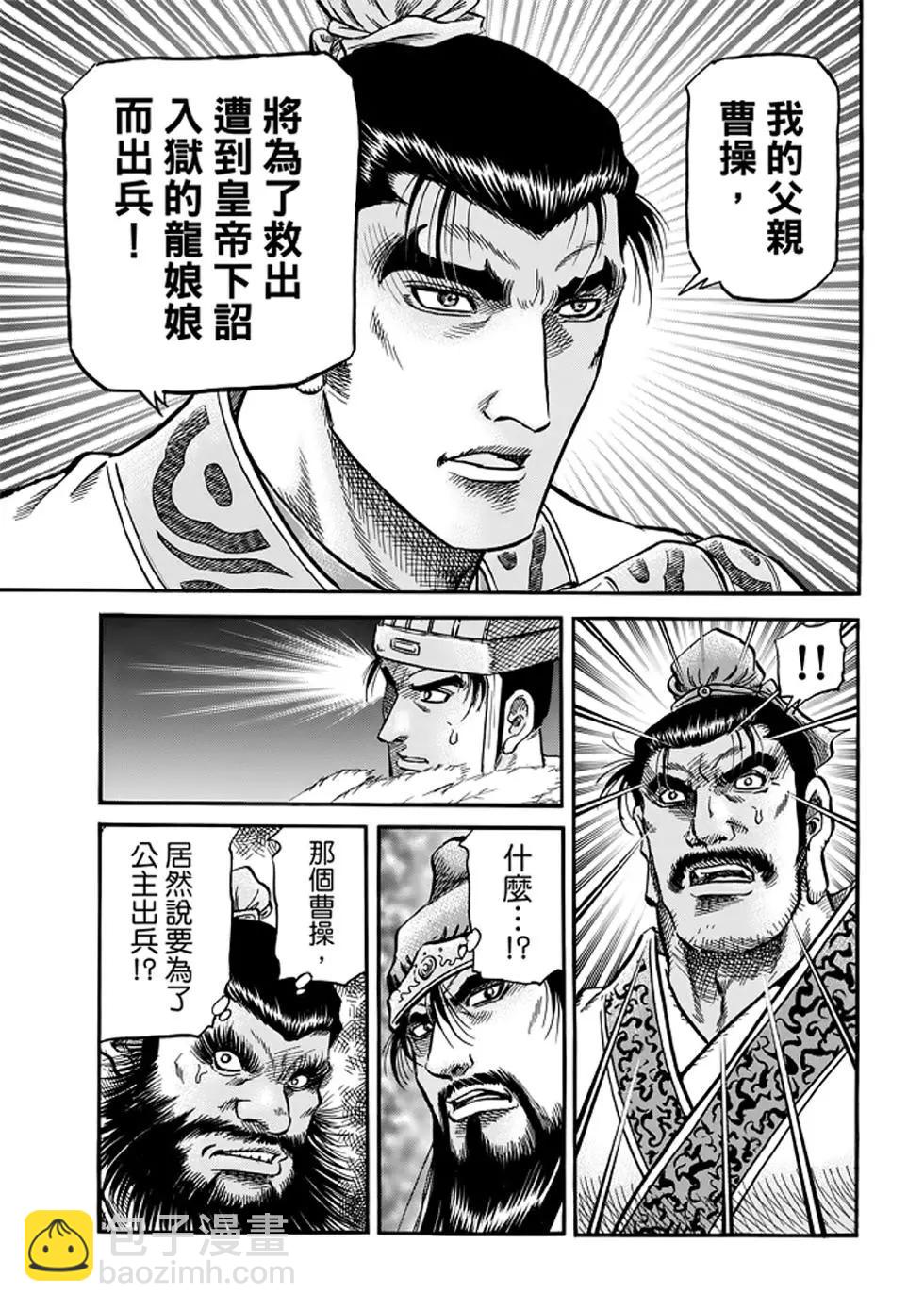 《龙狼传 王霸立国篇》第24话 第41页