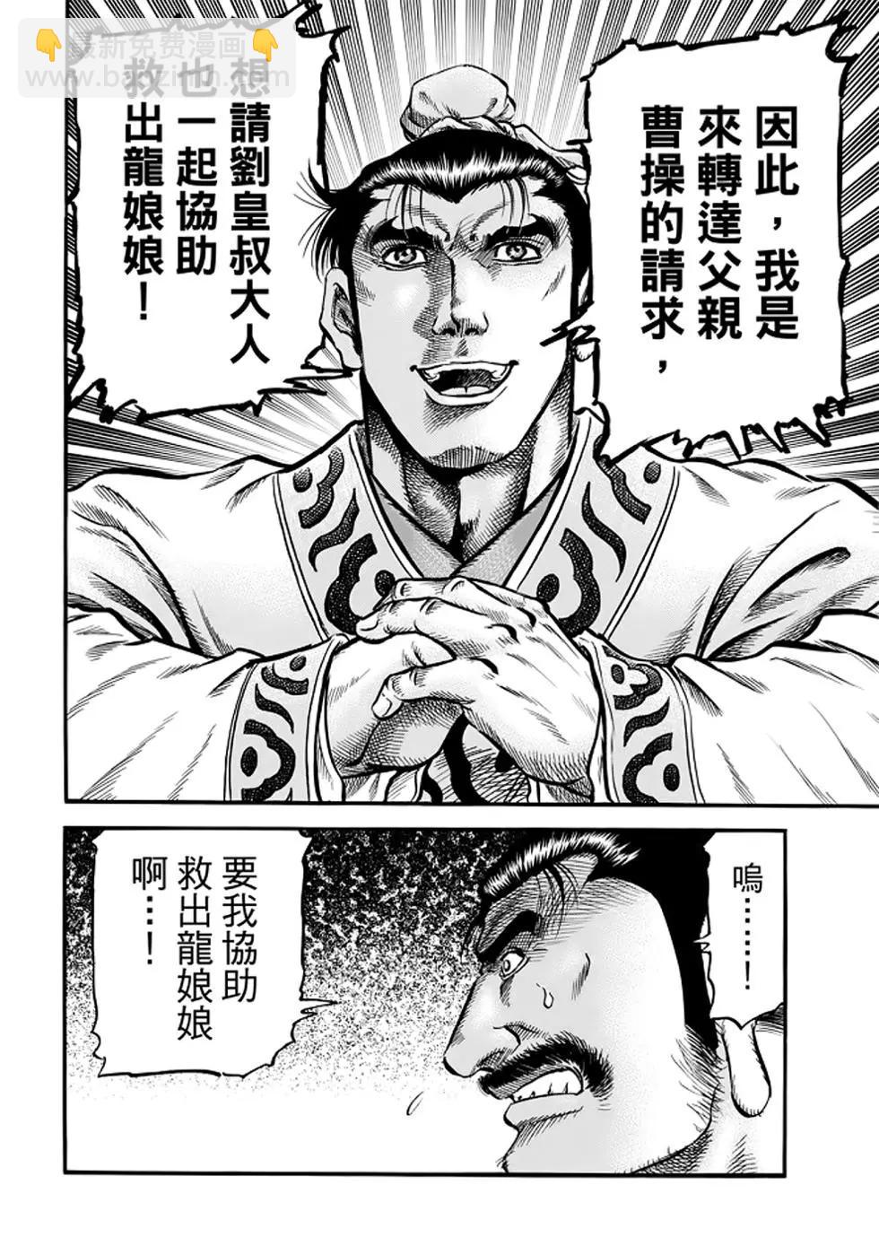 《龙狼传 王霸立国篇》第24话 第42页
