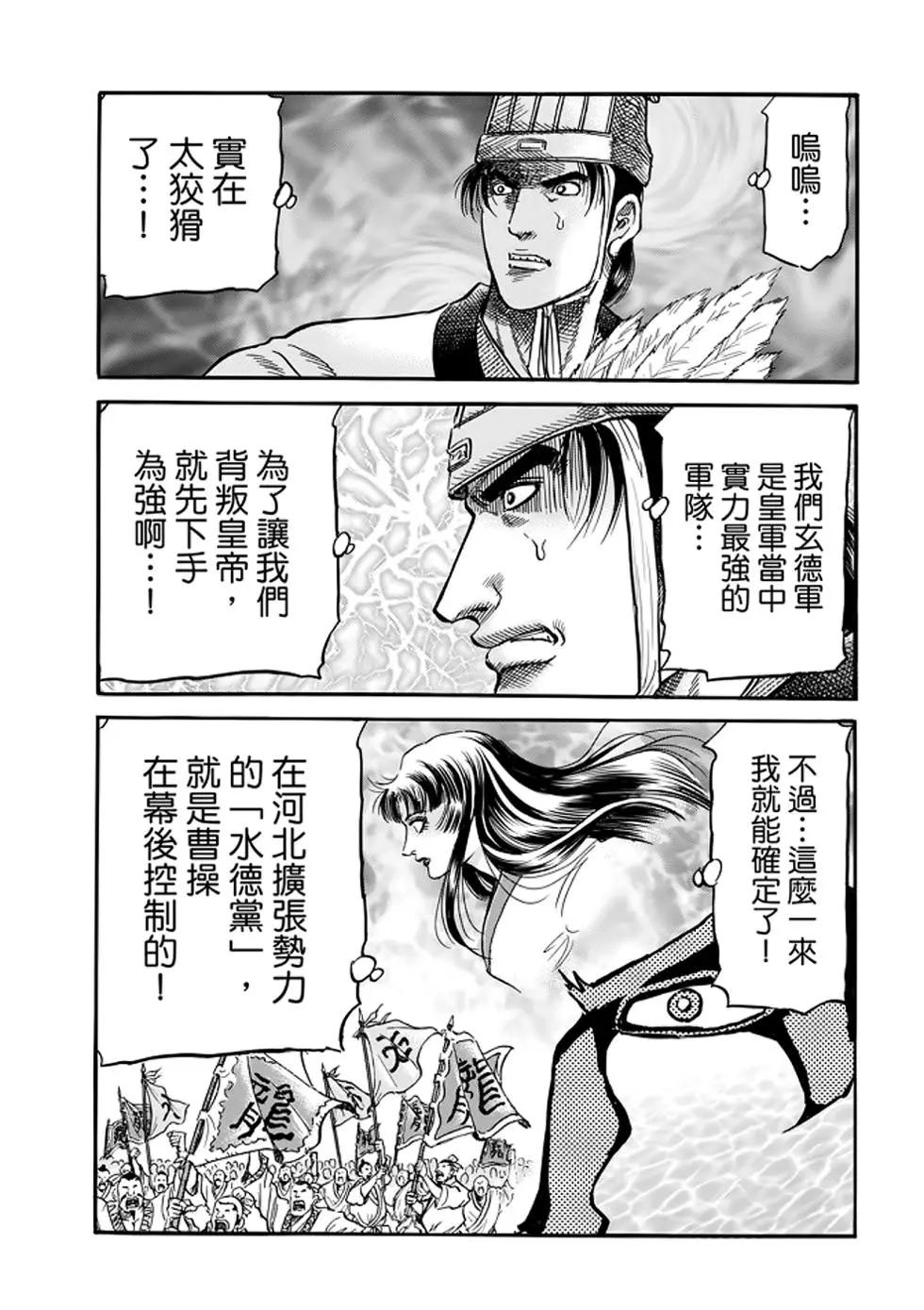 《龙狼传 王霸立国篇》第24话 第43页