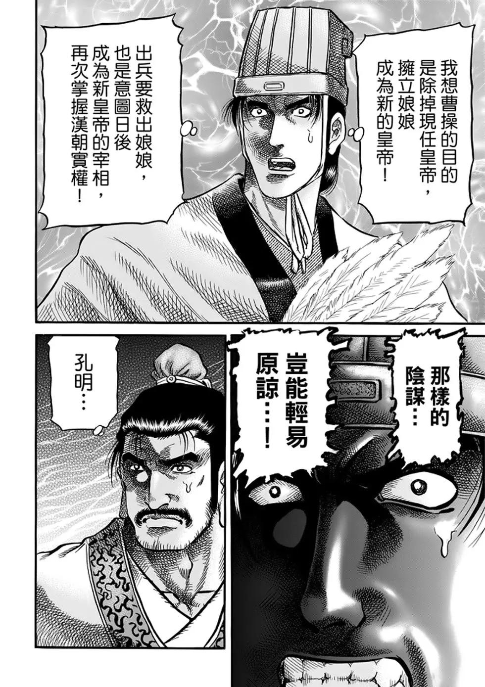 《龙狼传 王霸立国篇》第24话 第44页