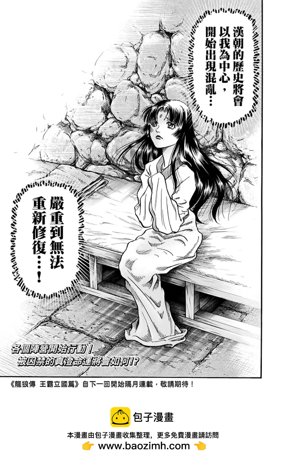 《龙狼传 王霸立国篇》第24话 第45页