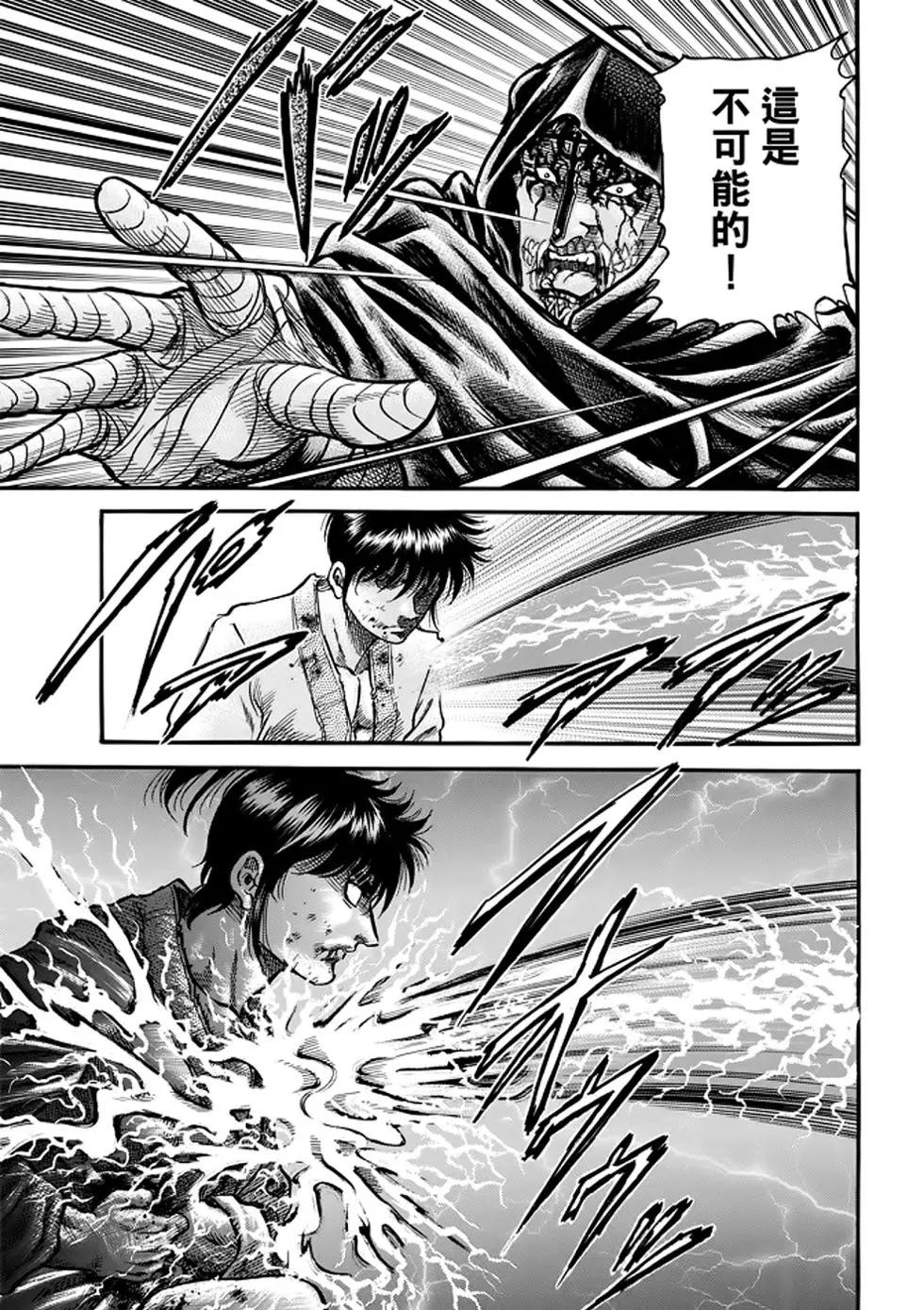 《龙狼传 王霸立国篇》第24话 第4页