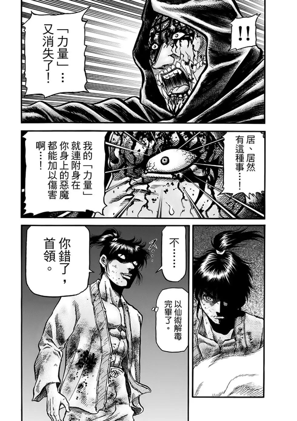 《龙狼传 王霸立国篇》第24话 第5页