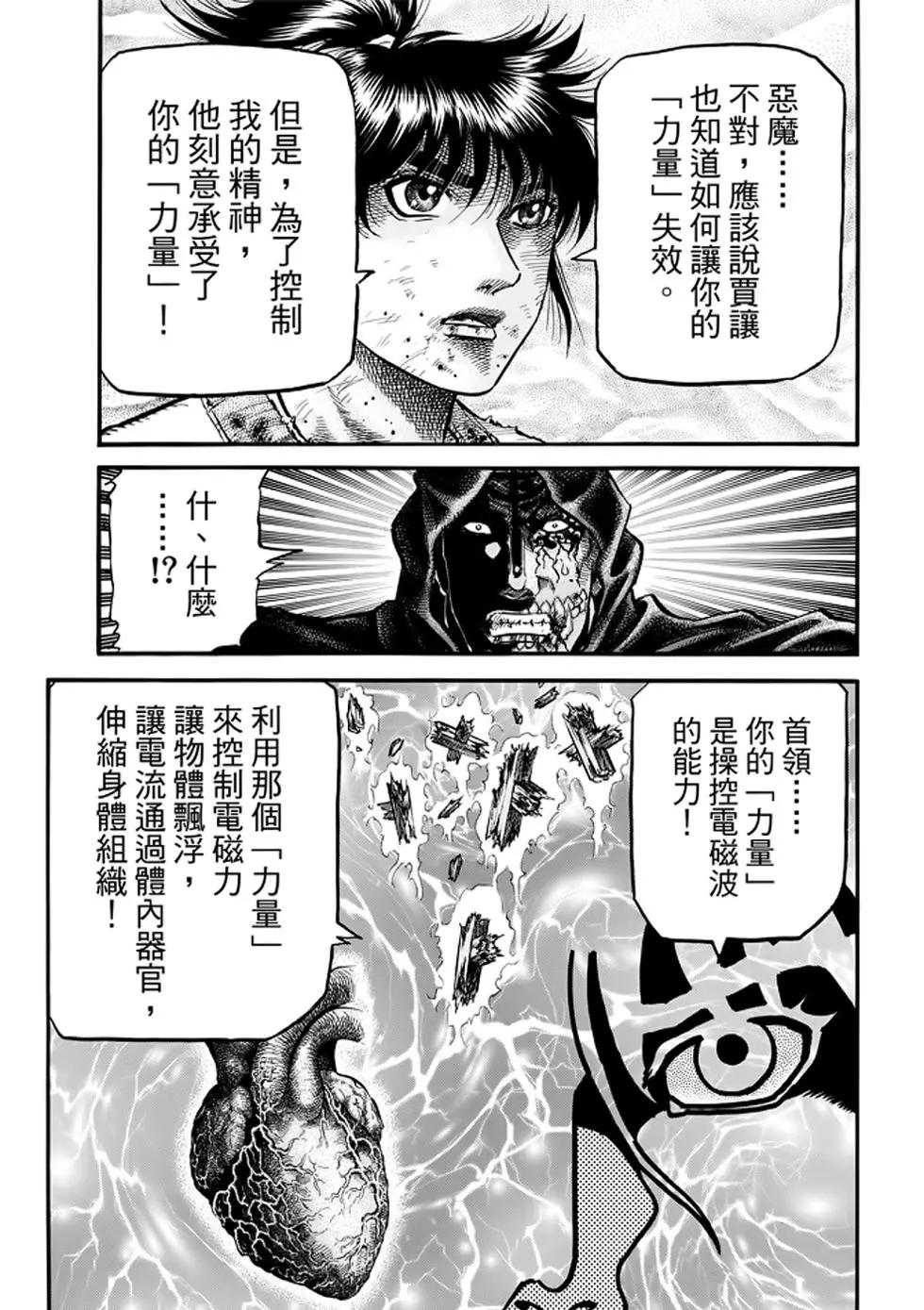 《龙狼传 王霸立国篇》第24话 第6页