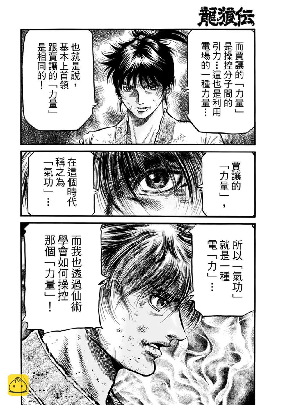 《龙狼传 王霸立国篇》第24话 第7页