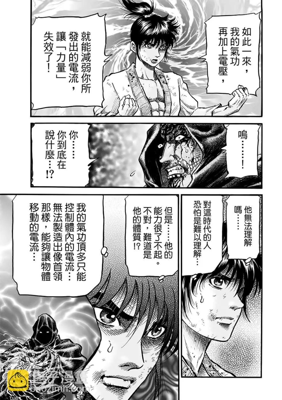 《龙狼传 王霸立国篇》第24话 第8页