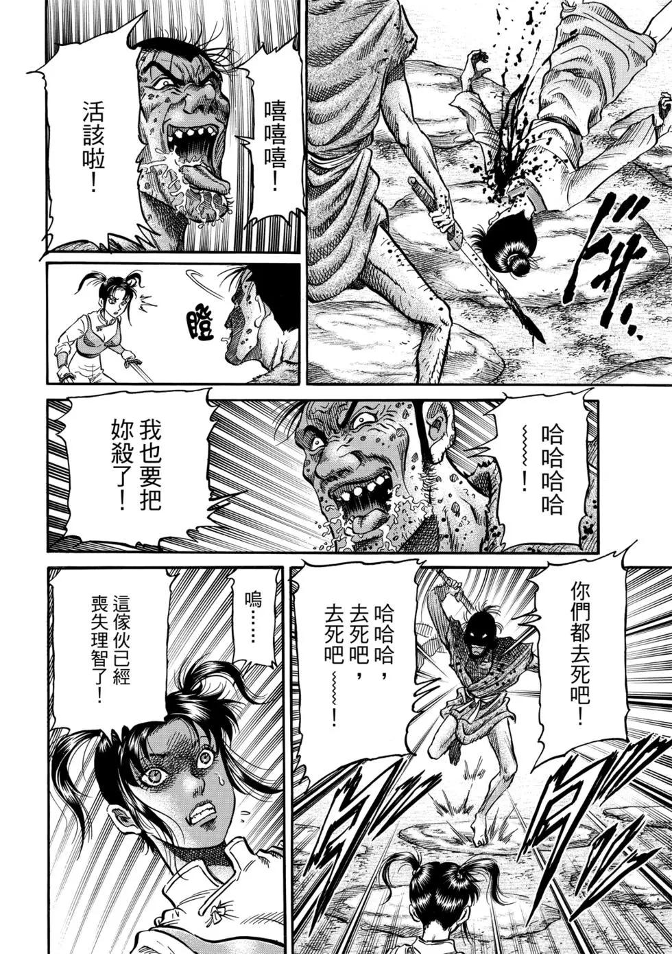 《龙狼传 王霸立国篇》第27话 第11页