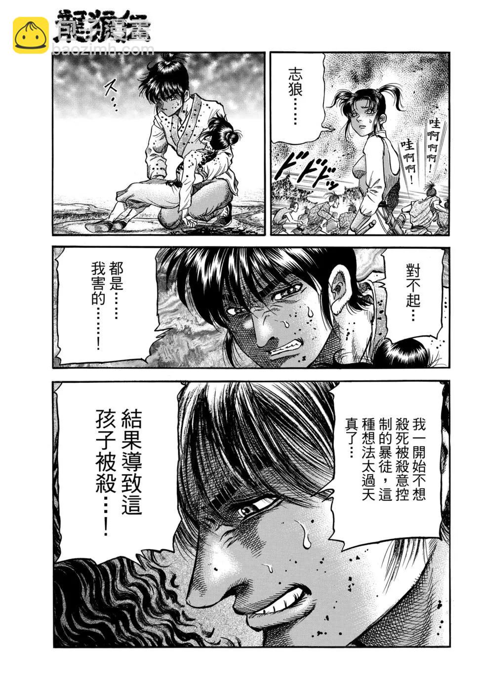 《龙狼传 王霸立国篇》第27话 第18页