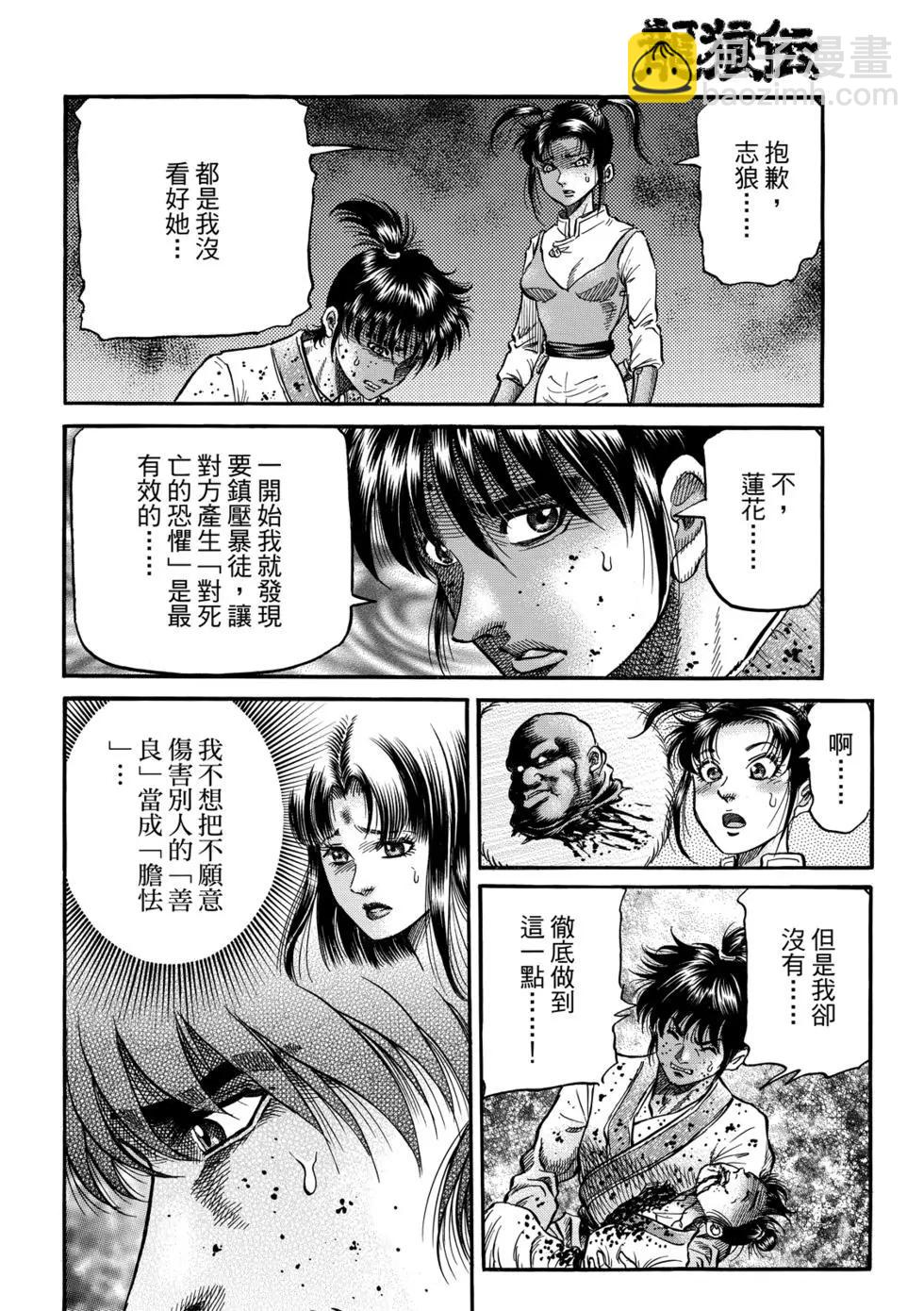 《龙狼传 王霸立国篇》第27话 第19页