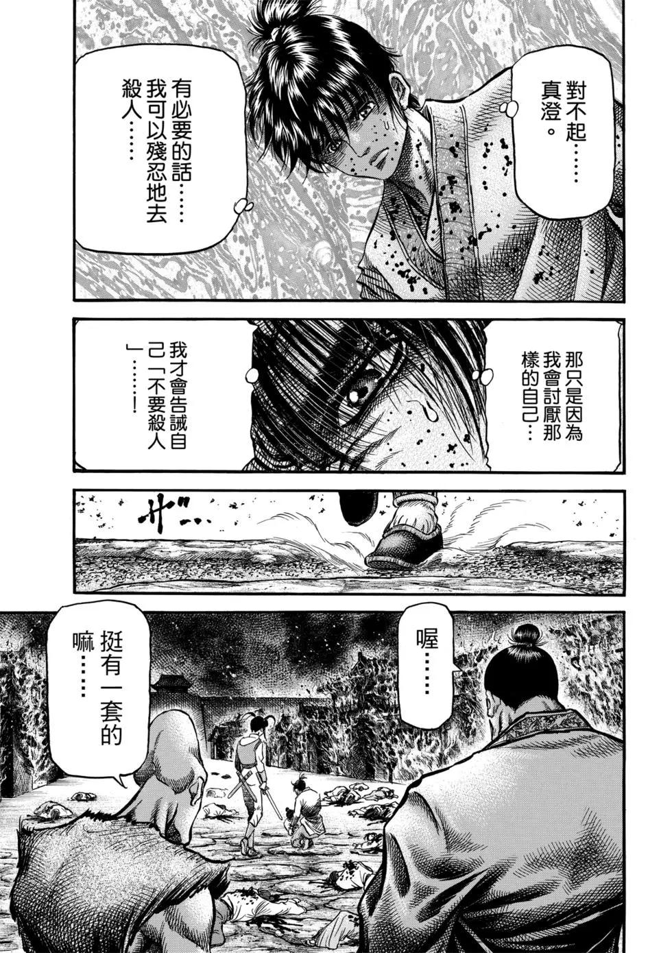 《龙狼传 王霸立国篇》第27话 第20页