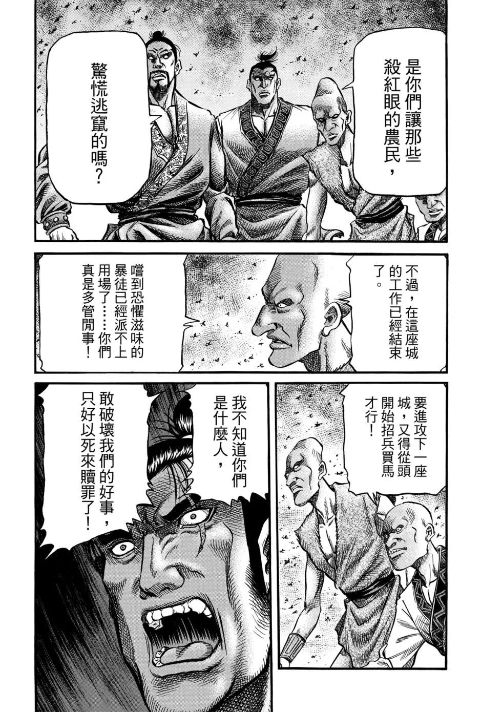 《龙狼传 王霸立国篇》第27话 第21页